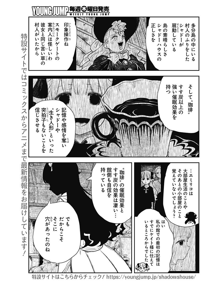 シャドーハウス 第115話 - Page 11