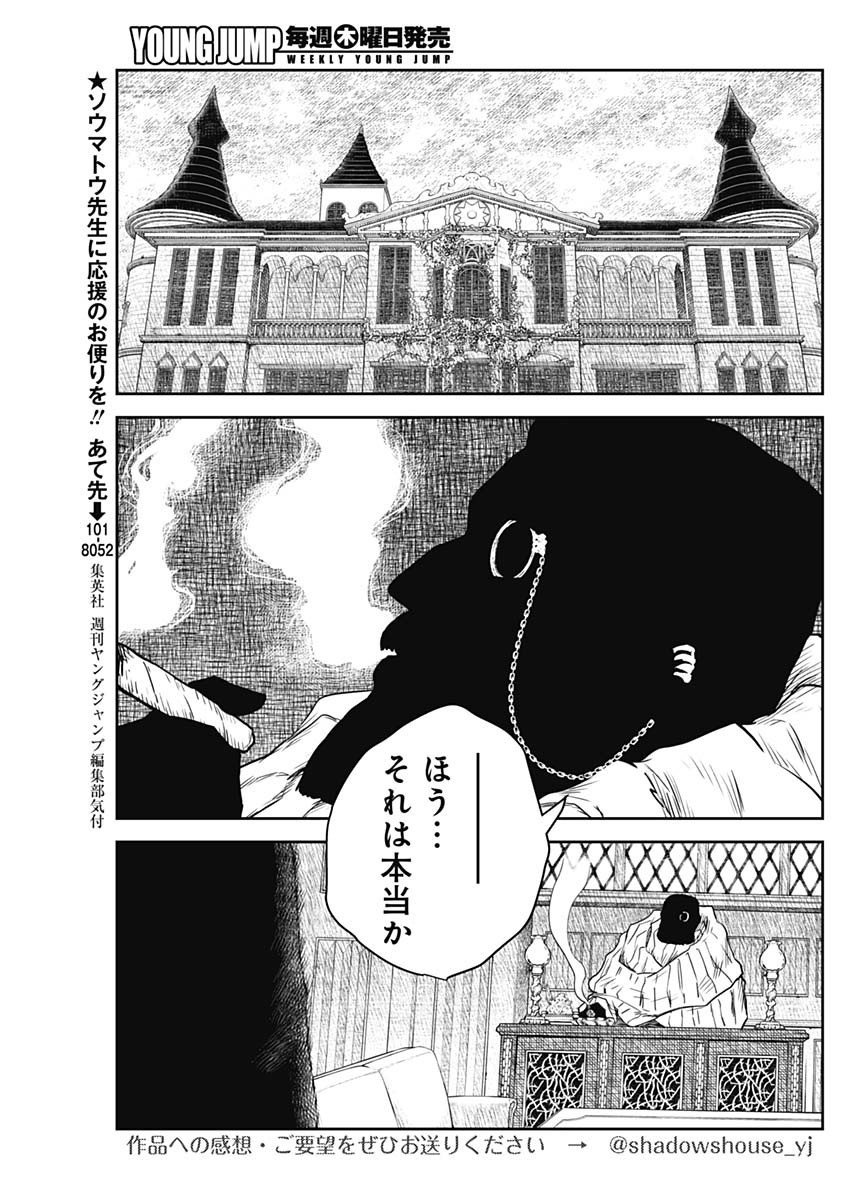 シャドーハウス 第115話 - Page 15