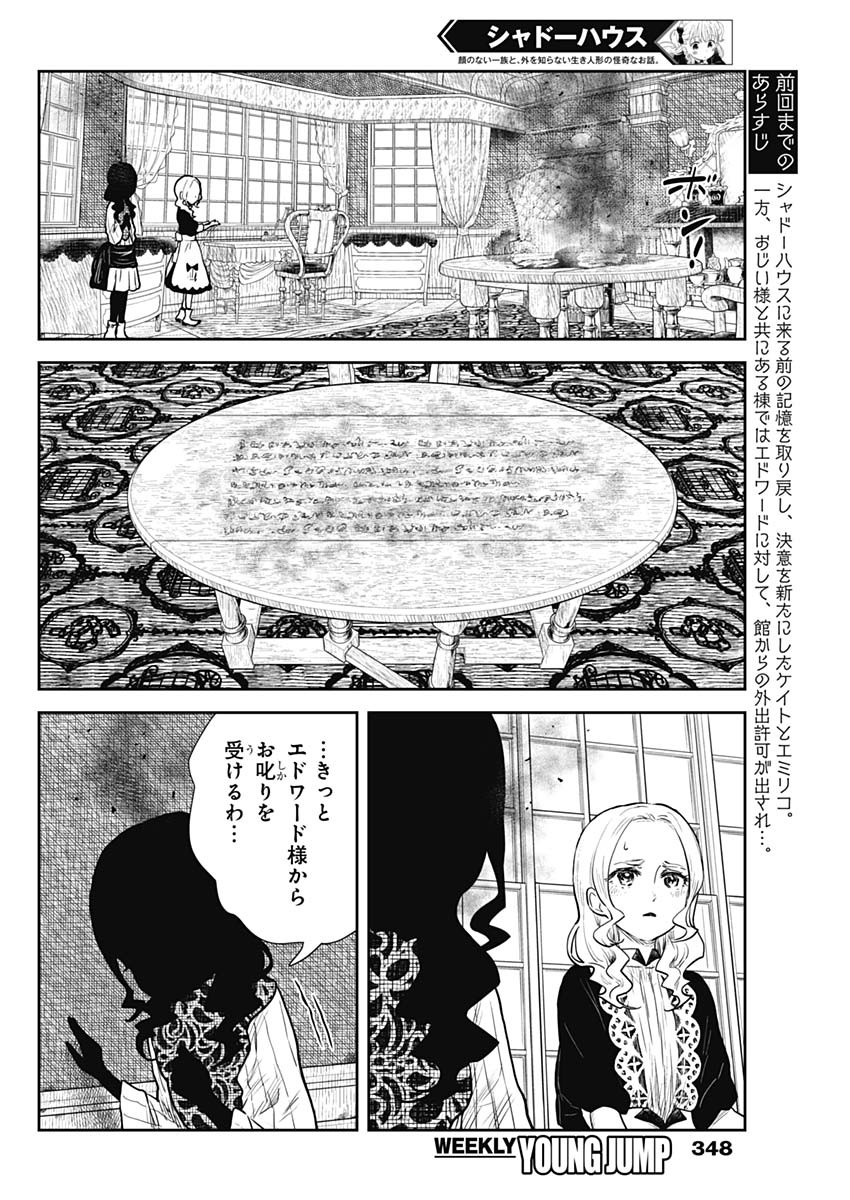 シャドーハウス 第116話 - Page 2