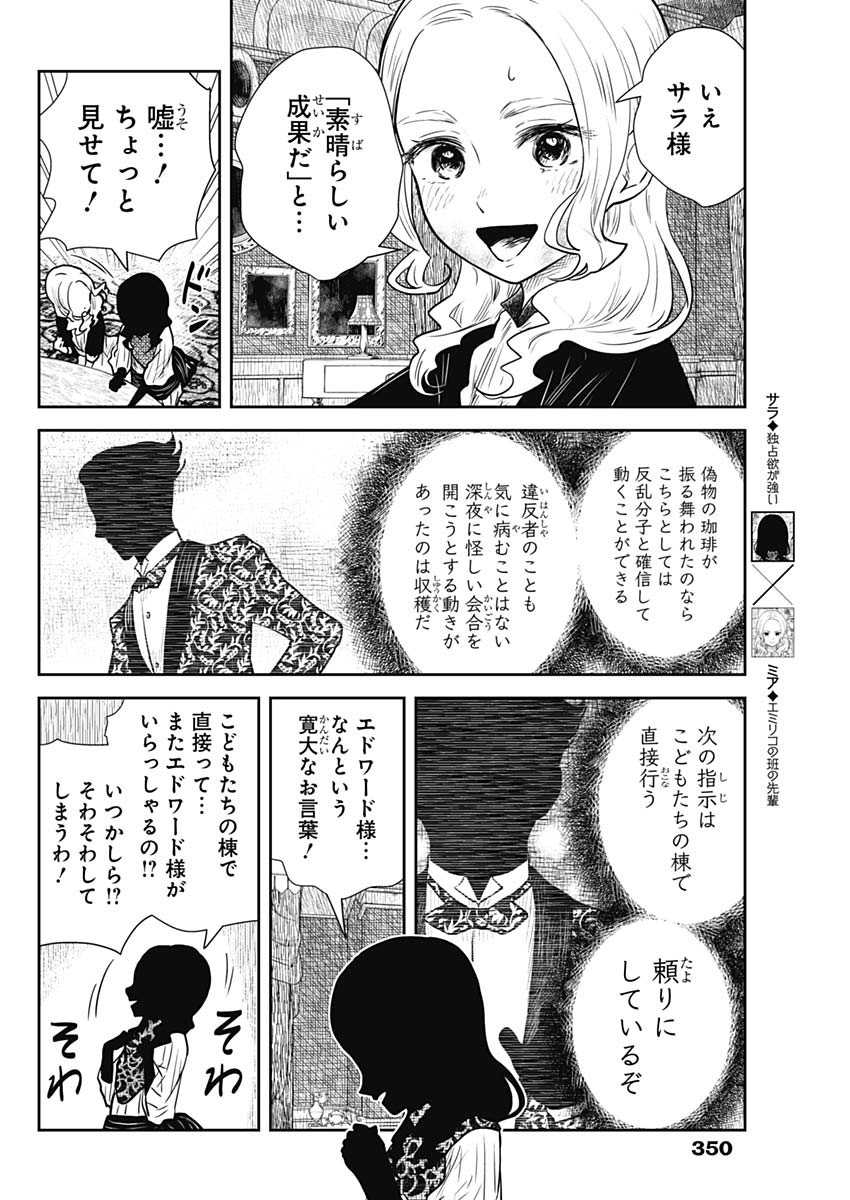 シャドーハウス 第116話 - Page 4