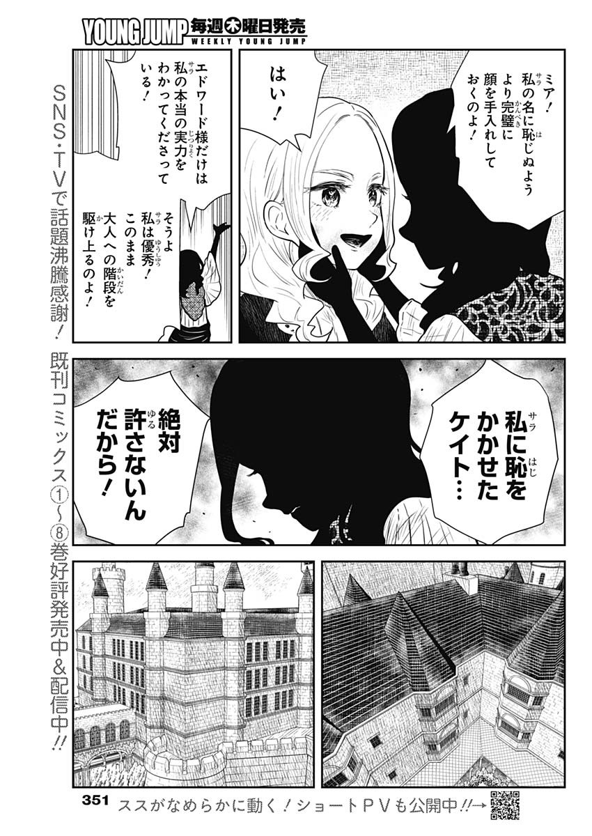 シャドーハウス 第116話 - Page 5