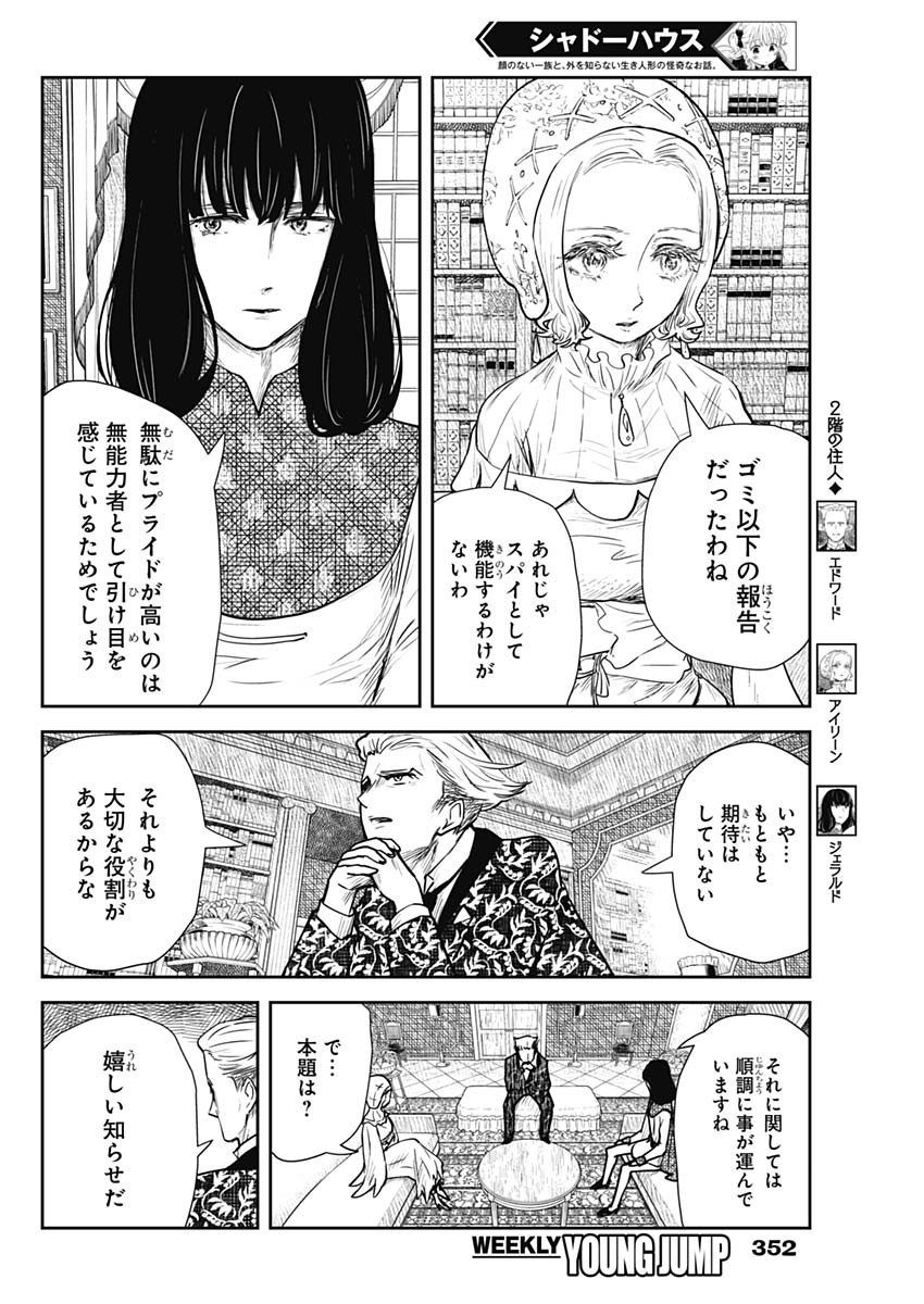 シャドーハウス 第116話 - Page 6