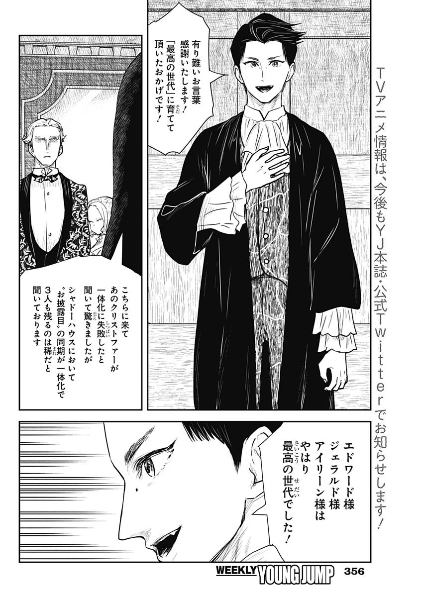 シャドーハウス 第116話 - Page 10