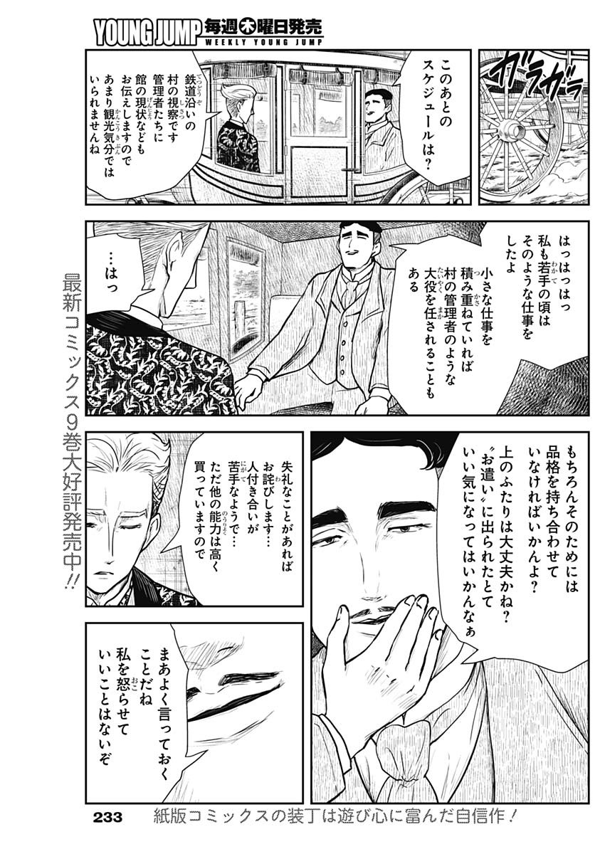 シャドーハウス 第117話 - Page 4