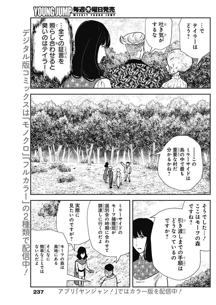 シャドーハウス 第117話 - Page 8