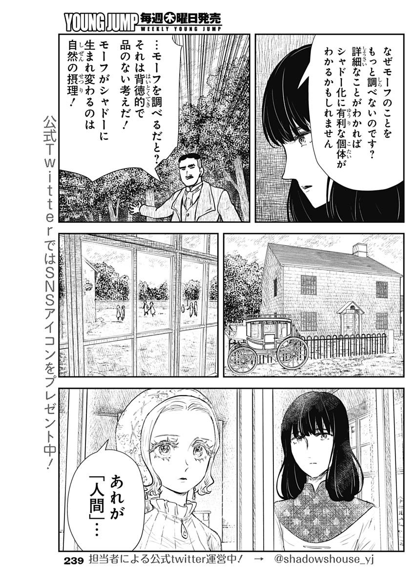 シャドーハウス 第117話 - Page 10