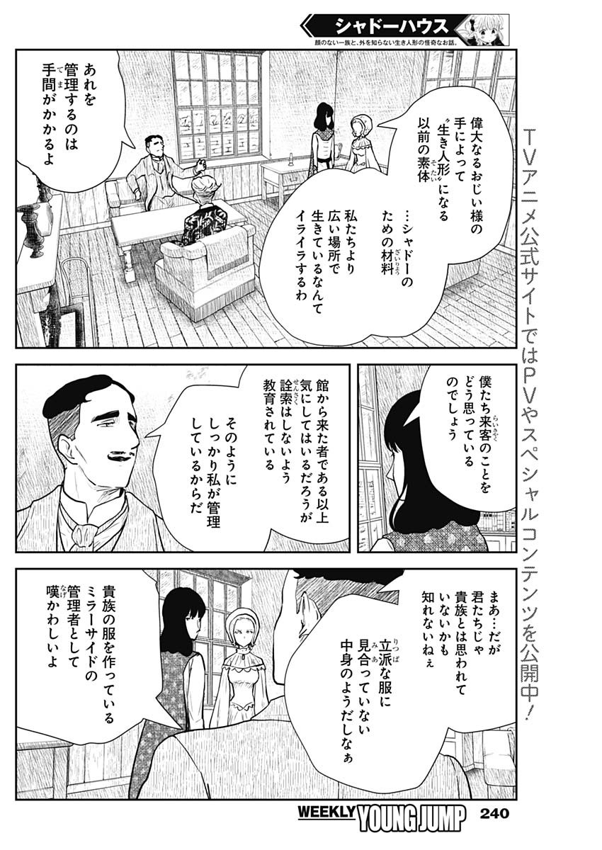 シャドーハウス 第117話 - Page 11