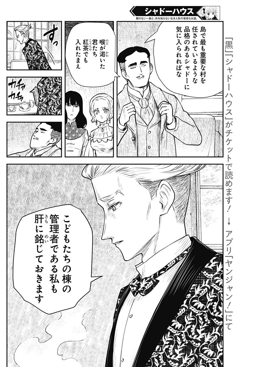 シャドーハウス 第117話 - Page 13