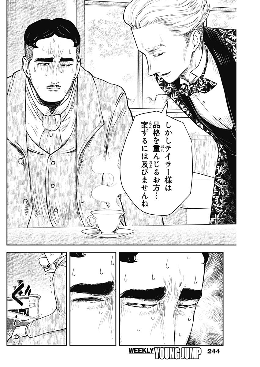 シャドーハウス 第117話 - Page 15
