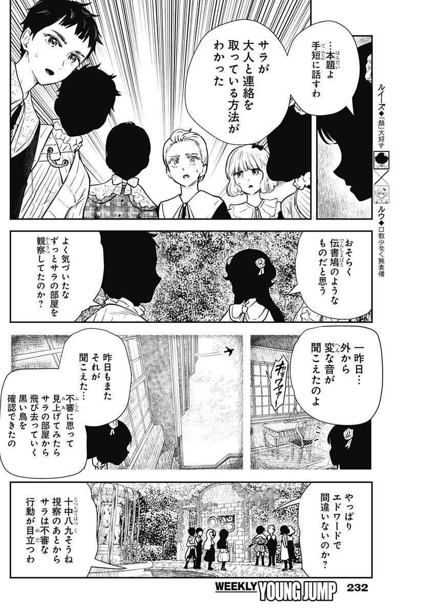 シャドーハウス 第118話 - Page 8