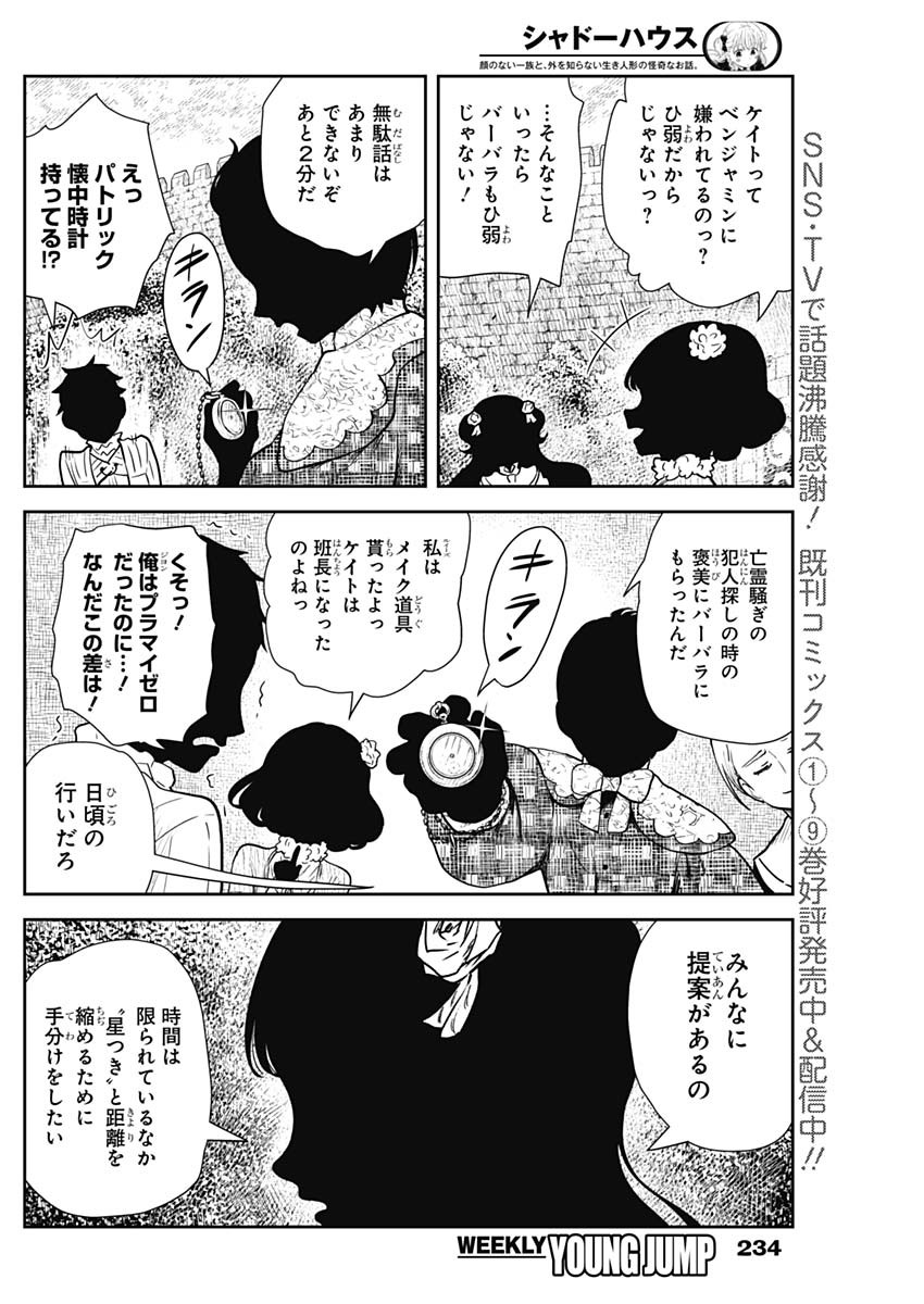 シャドーハウス 第118話 - Page 10