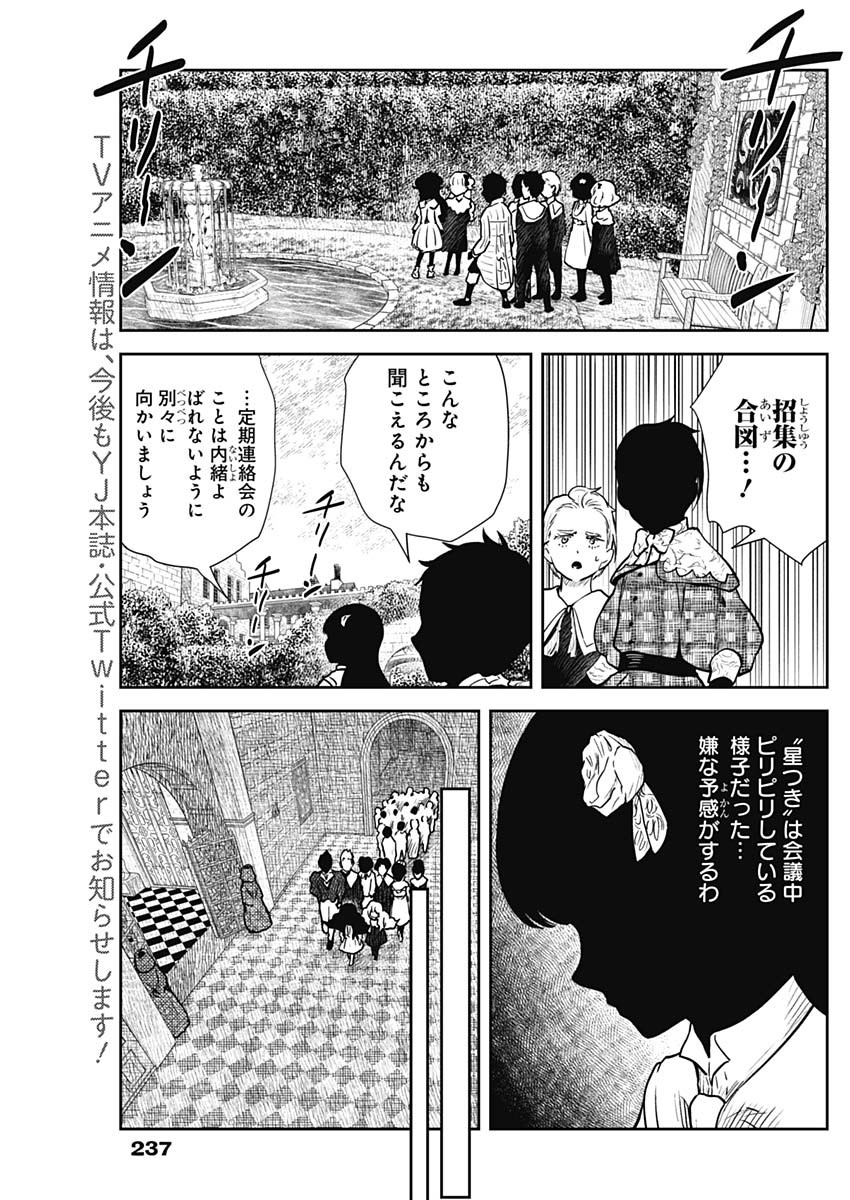 シャドーハウス 第118話 - Page 13