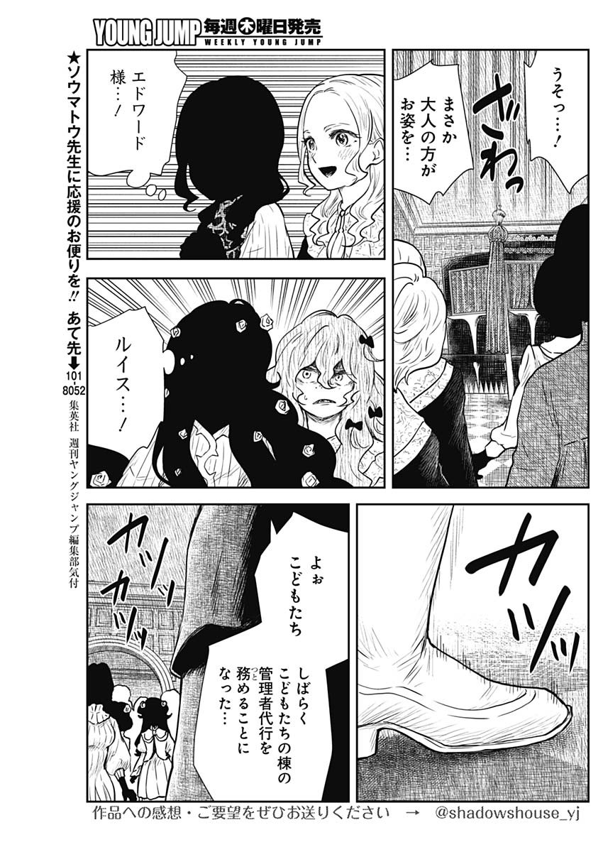 シャドーハウス 第118話 - Page 15