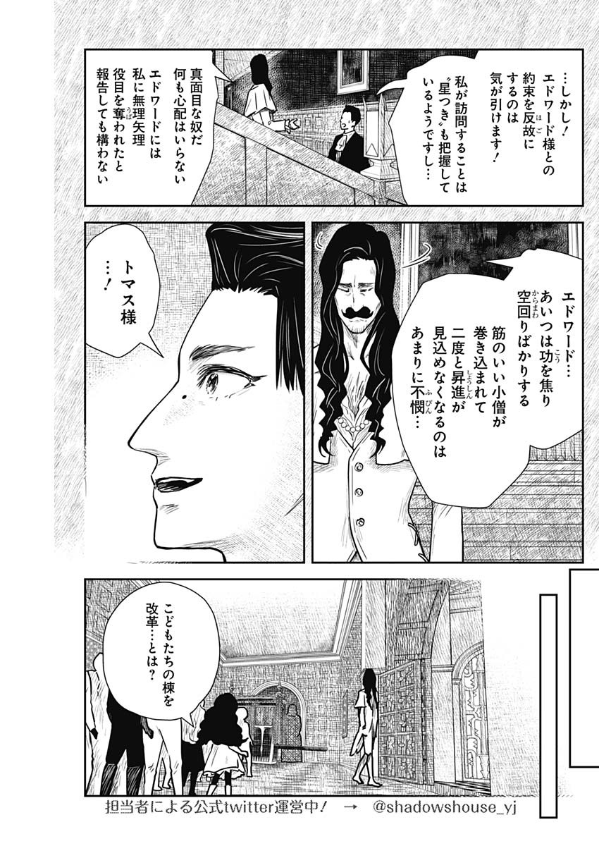 シャドーハウス 第119話 - Page 9