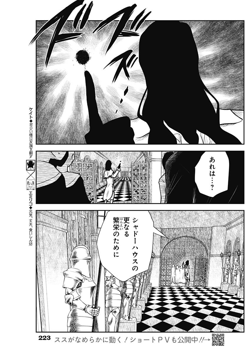 シャドーハウス 第119話 - Page 11