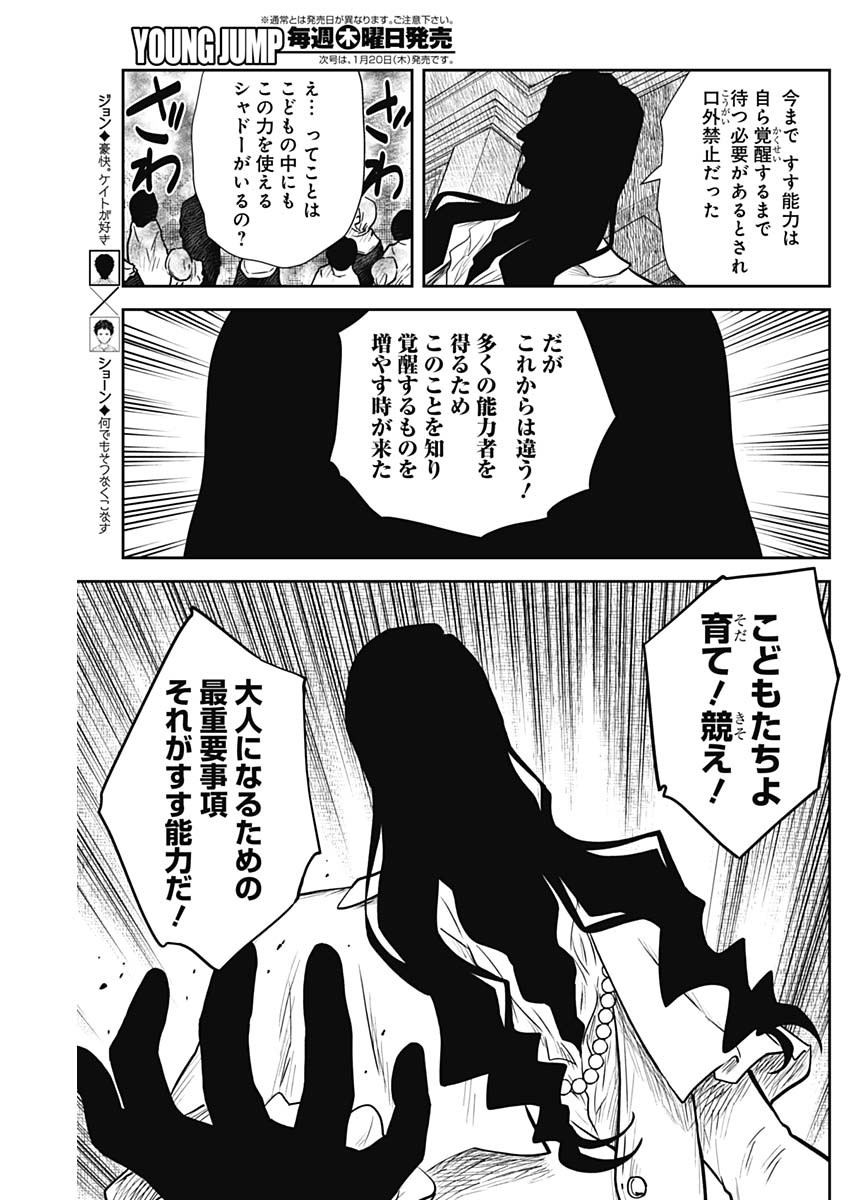 シャドーハウス 第119話 - Page 15