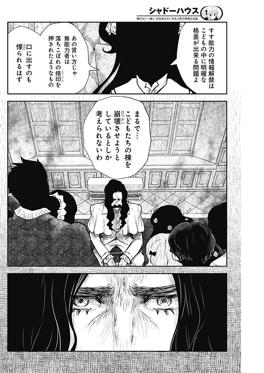 シャドーハウス 第120話 - Page 10