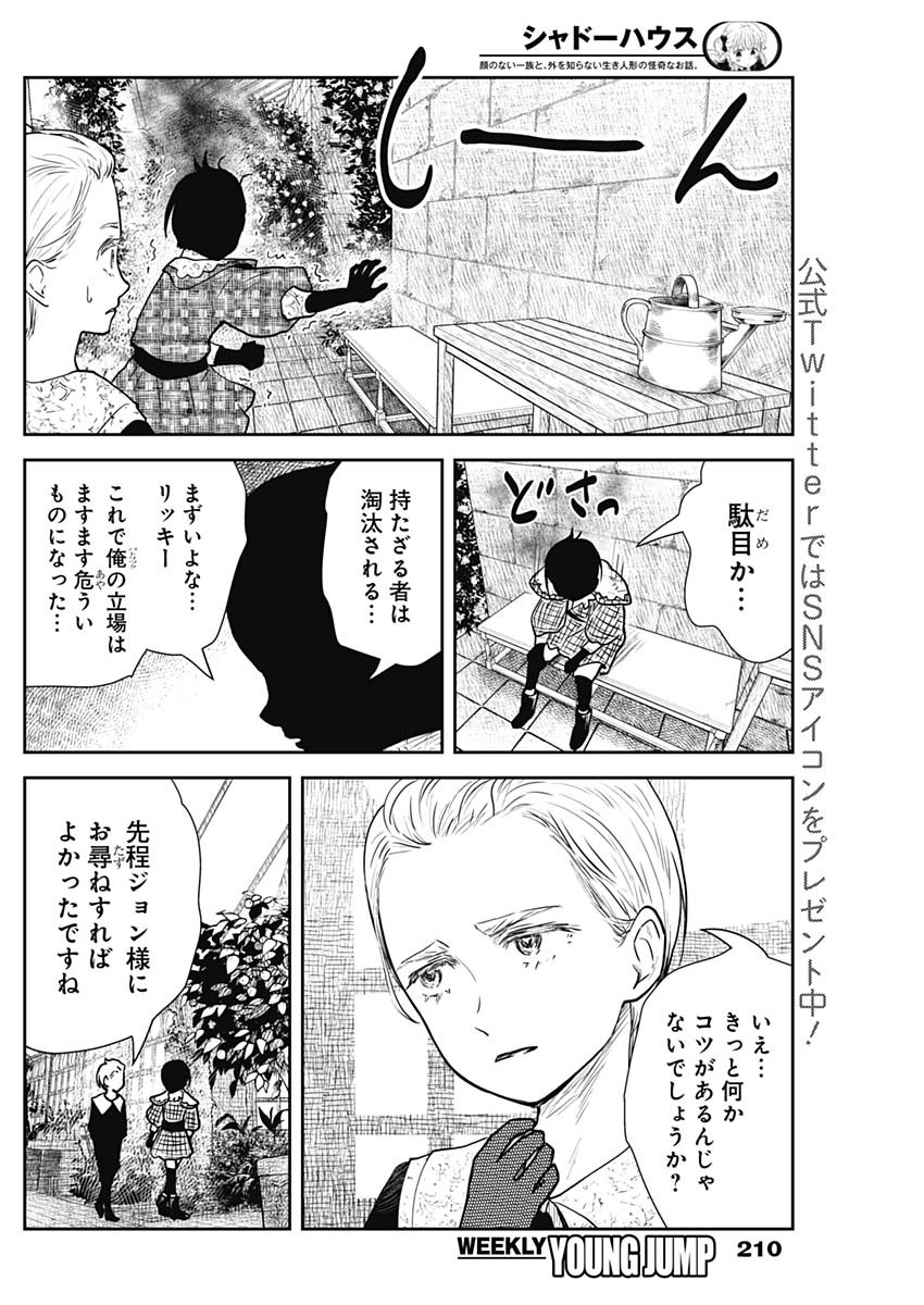 シャドーハウス 第120話 - Page 14