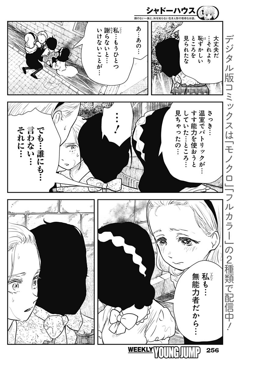 シャドーハウス 第121話 - Page 6