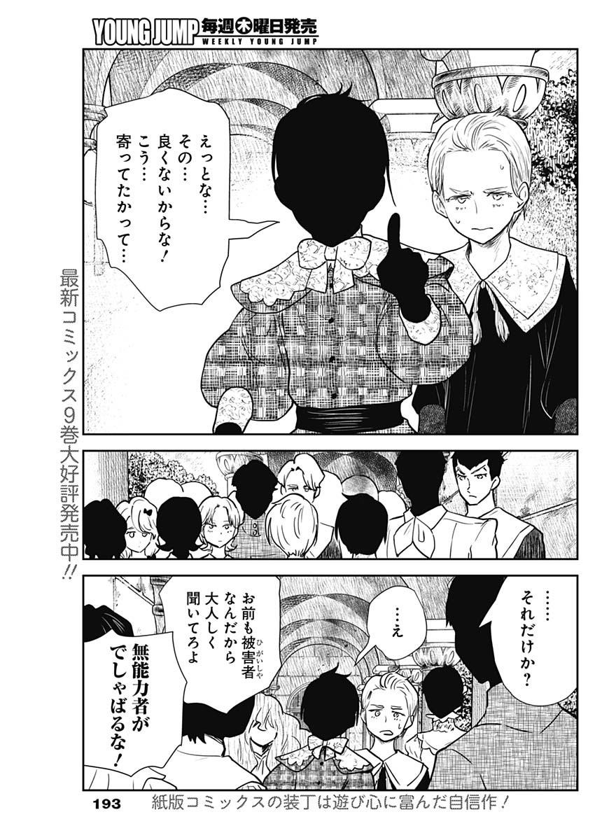 シャドーハウス 第122話 - Page 3