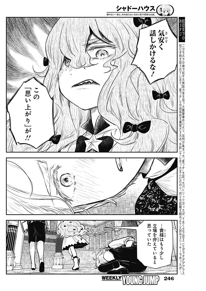 シャドーハウス 第123話 - Page 2