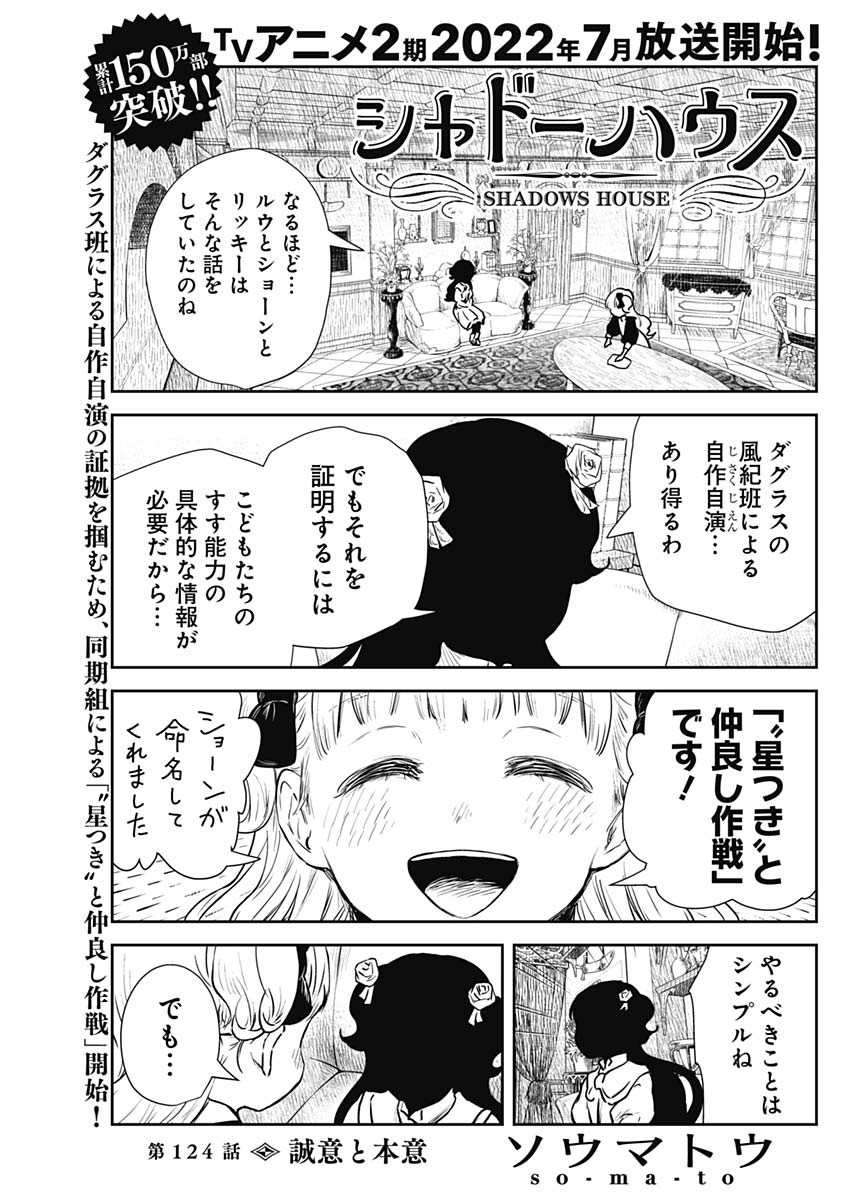 シャドーハウス 第124話 - Page 1