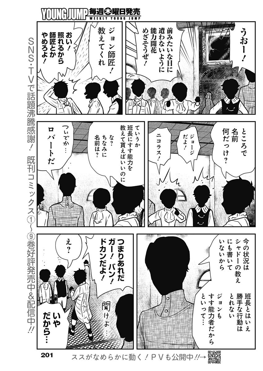 シャドーハウス 第124話 - Page 5