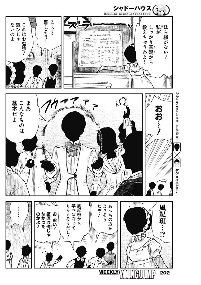 シャドーハウス 第124話 - Page 6