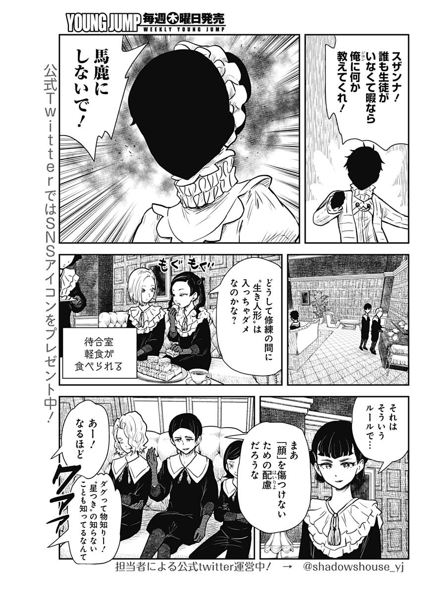 シャドーハウス 第124話 - Page 7