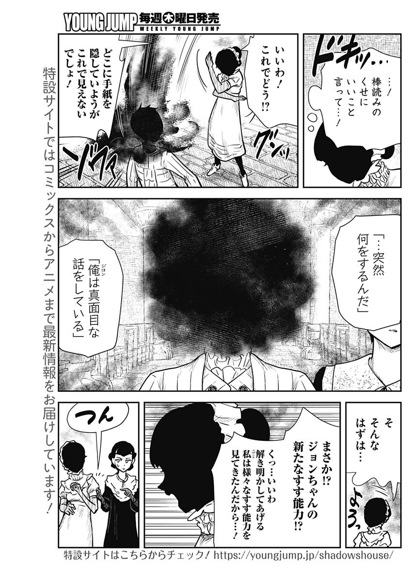 シャドーハウス 第124話 - Page 13