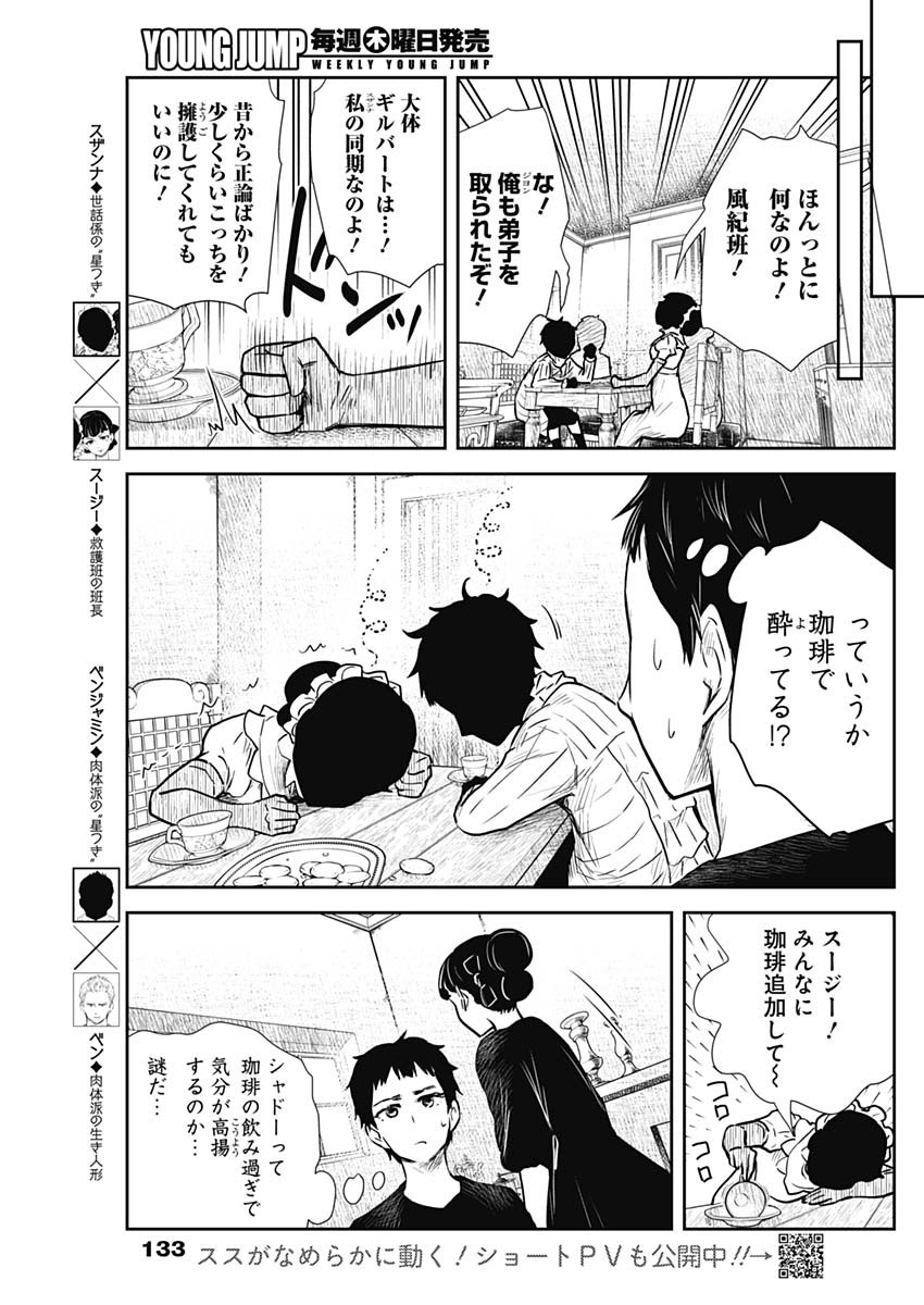 シャドーハウス 第125話 - Page 6