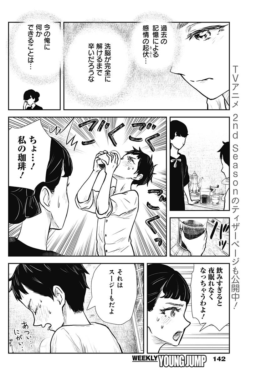 シャドーハウス 第125話 - Page 15