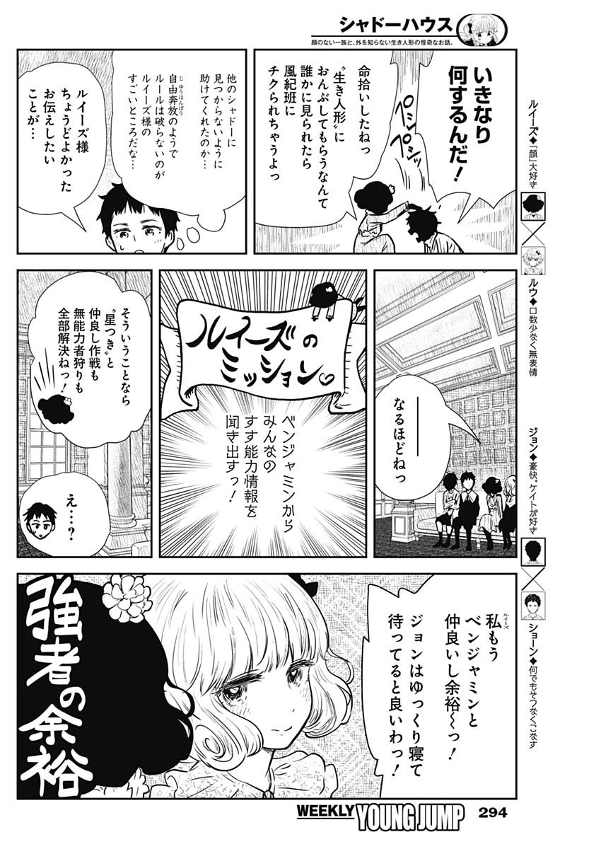 シャドーハウス 第126話 - Page 4