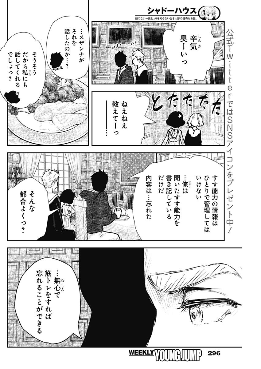 シャドーハウス 第126話 - Page 6