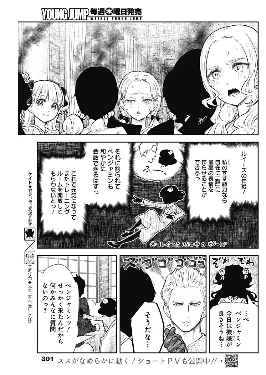 シャドーハウス 第126話 - Page 11