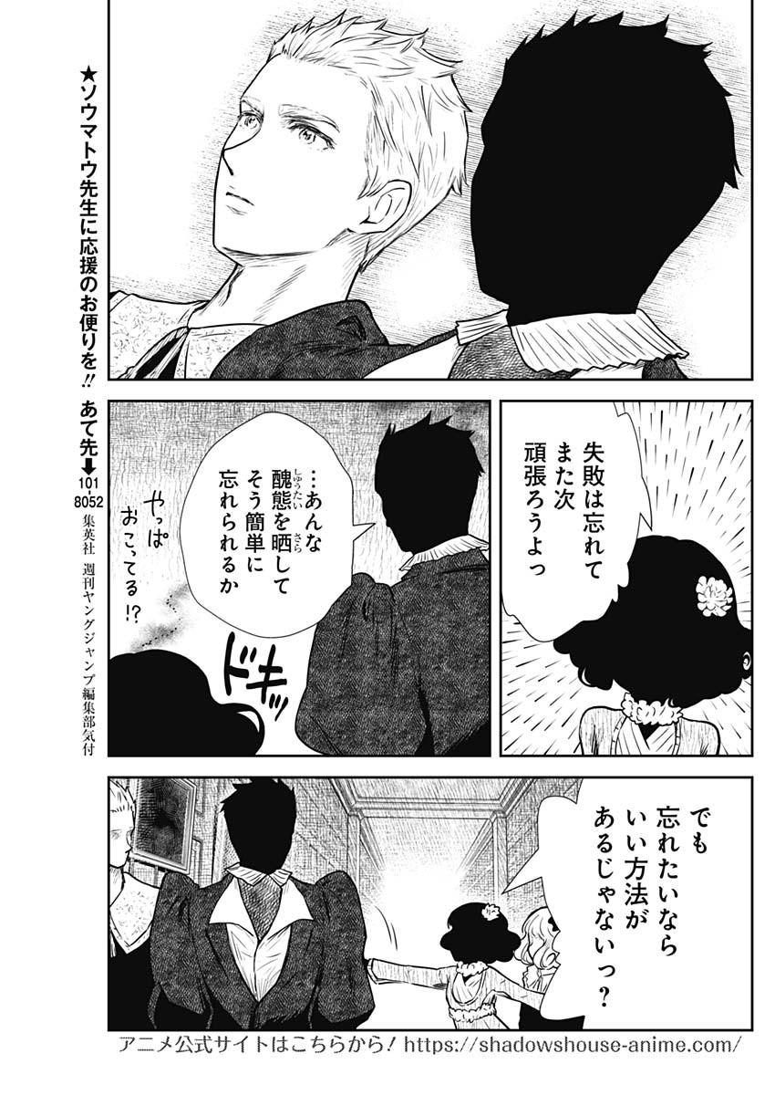 シャドーハウス 第126話 - Page 15