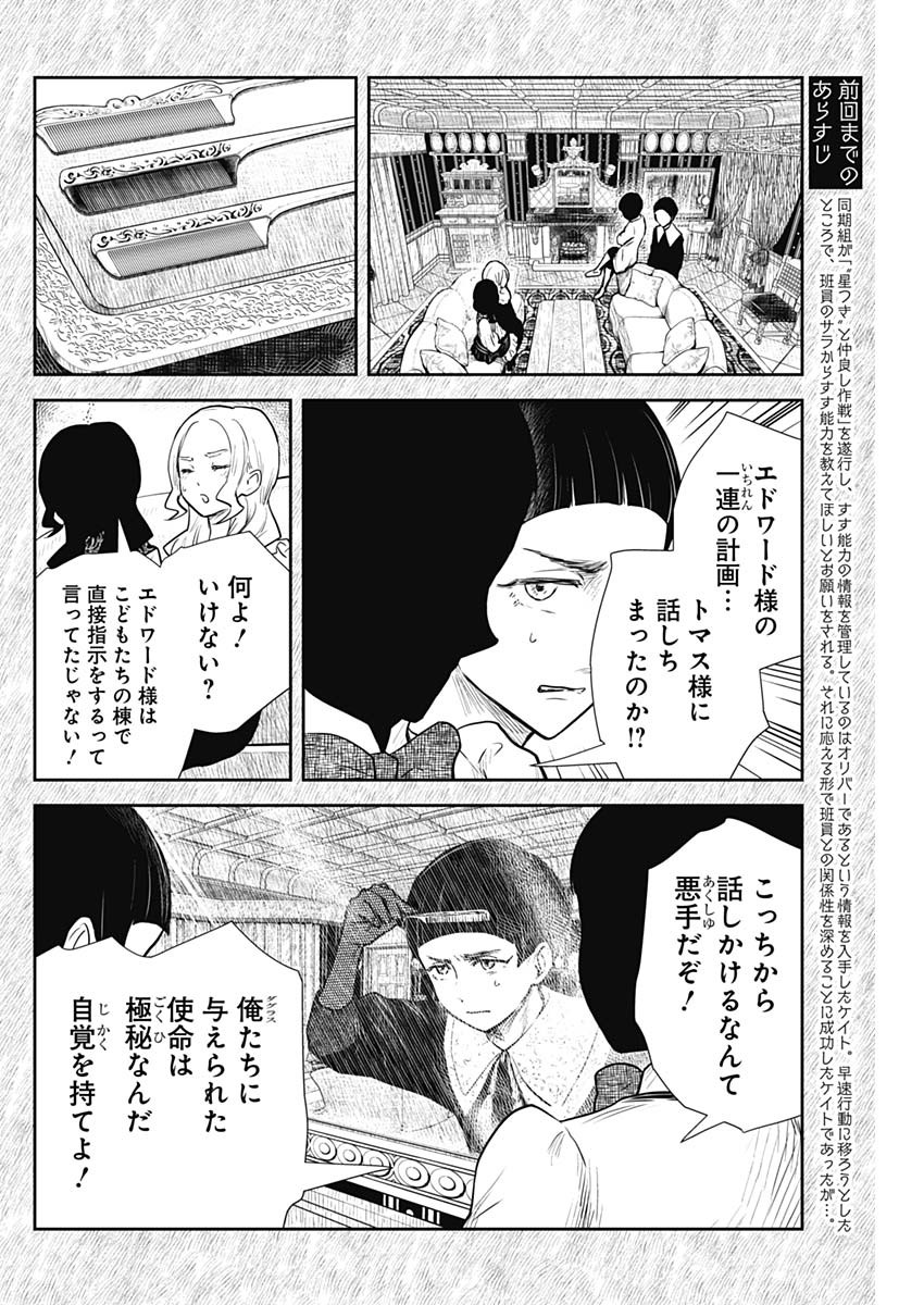 シャドーハウス 第128話 - Page 2