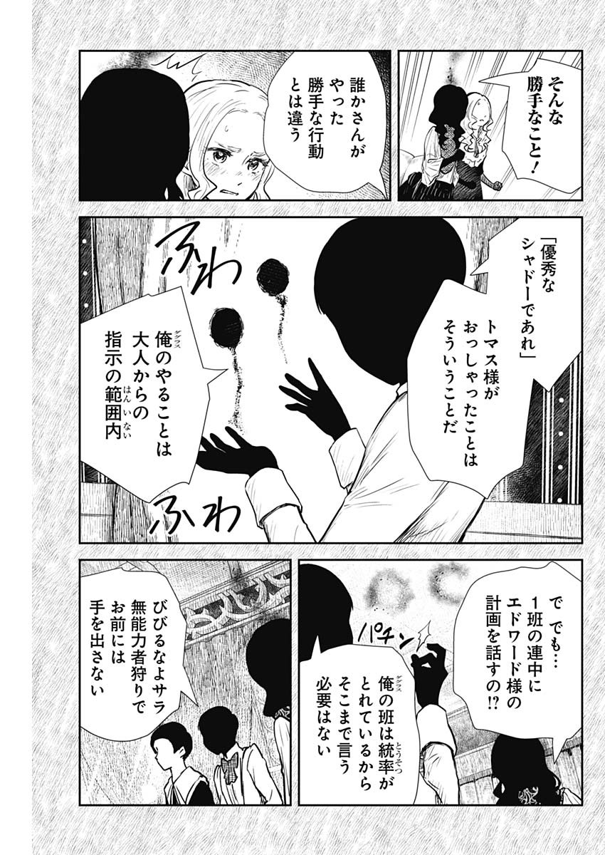 シャドーハウス 第128話 - Page 5