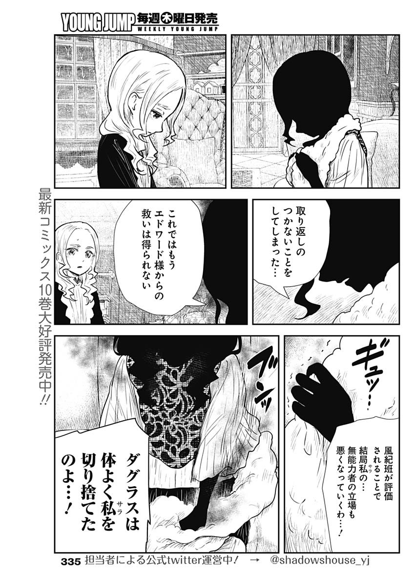 シャドーハウス 第128話 - Page 7