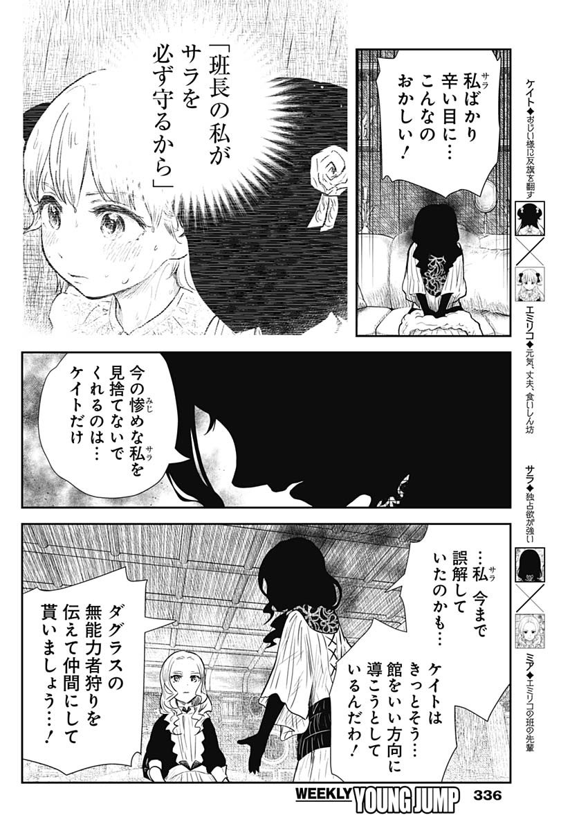 シャドーハウス 第128話 - Page 8