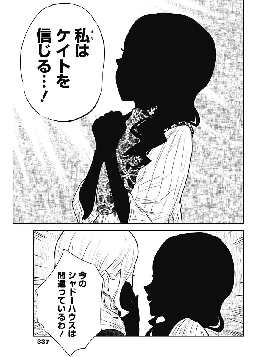 シャドーハウス 第128話 - Page 9