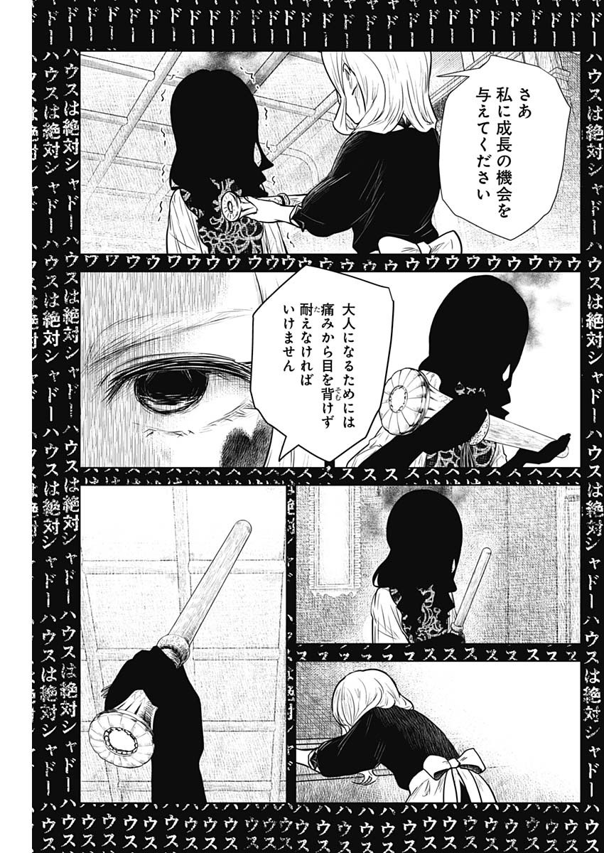 シャドーハウス 第128話 - Page 13