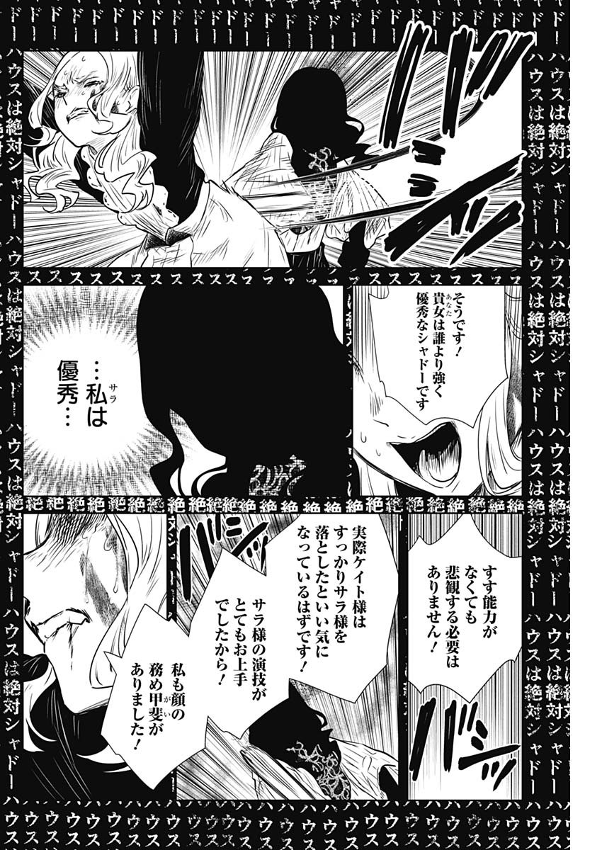 シャドーハウス 第128話 - Page 14