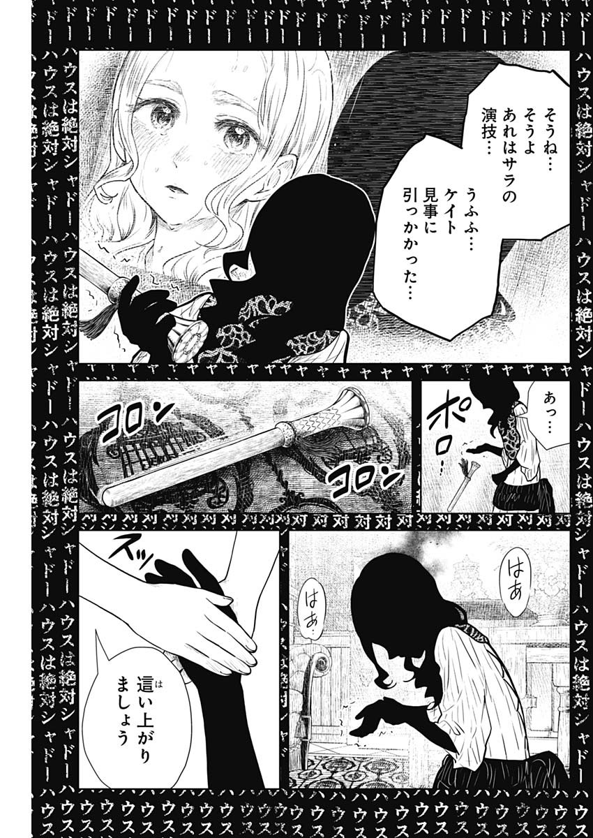 シャドーハウス 第128話 - Page 15