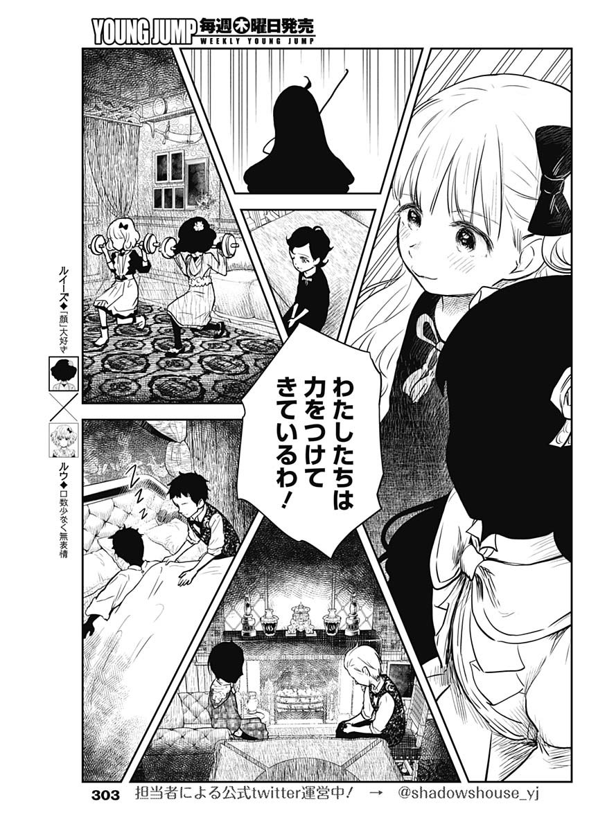 シャドーハウス 第129話 - Page 12