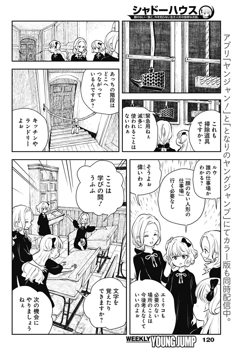 シャドーハウス 第13話 - Page 6