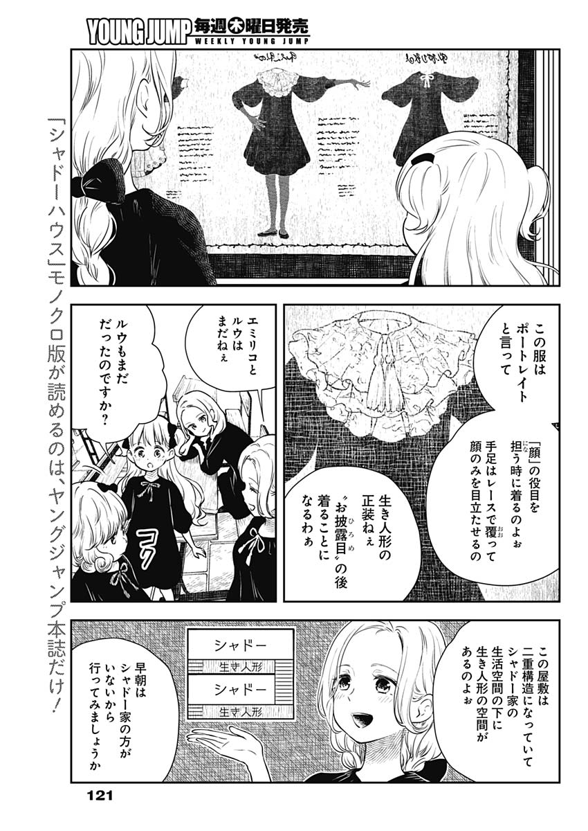 シャドーハウス 第13話 - Page 7