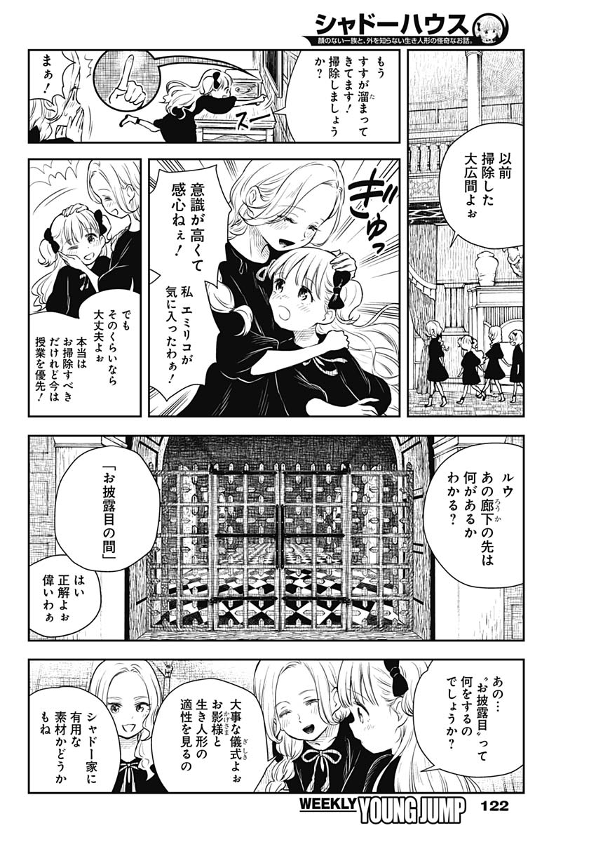 シャドーハウス 第13話 - Page 8