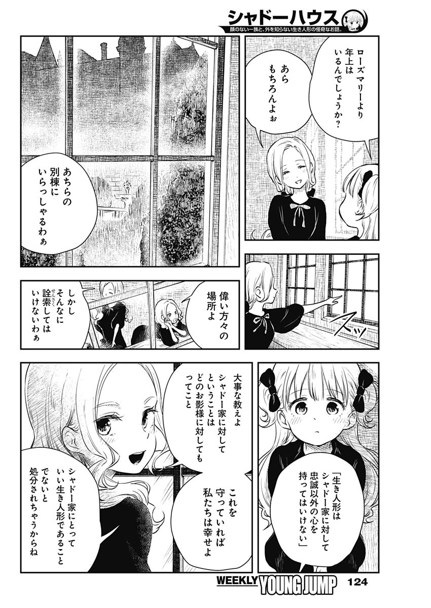 シャドーハウス 第13話 - Page 10