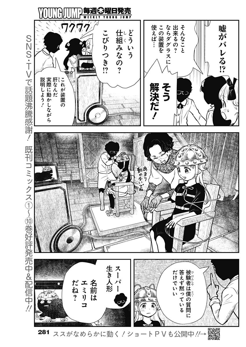 シャドーハウス 第130話 - Page 5